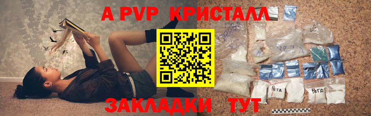 Alfa_PVP  A-PVP кристаллы  A-PVP VHQ  Вход с VPN  Волгоград 