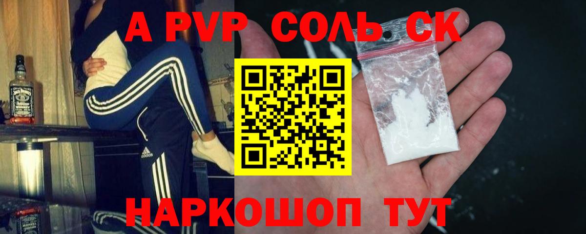 Alpha-PVP крисы CK Волгоград