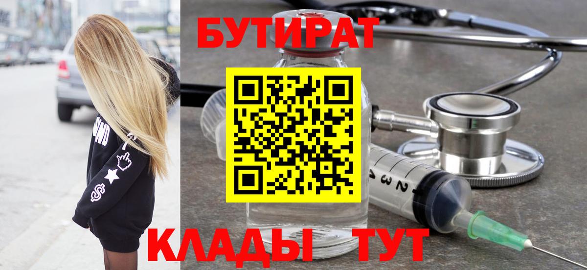 Бутират буратино Волгоград