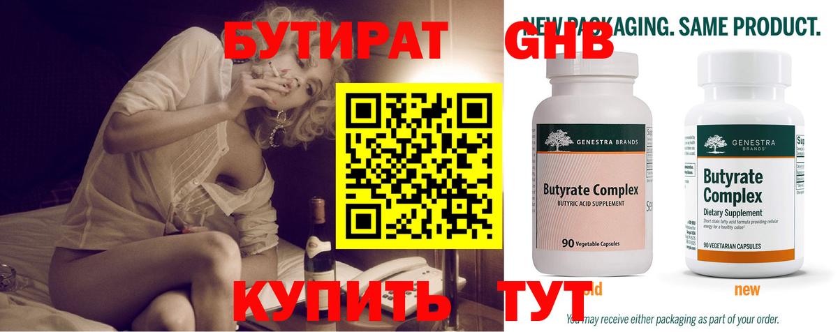 БУТИРАТ  Вход с VPN  Волгоград  БУТИРАТ BDO 33% 