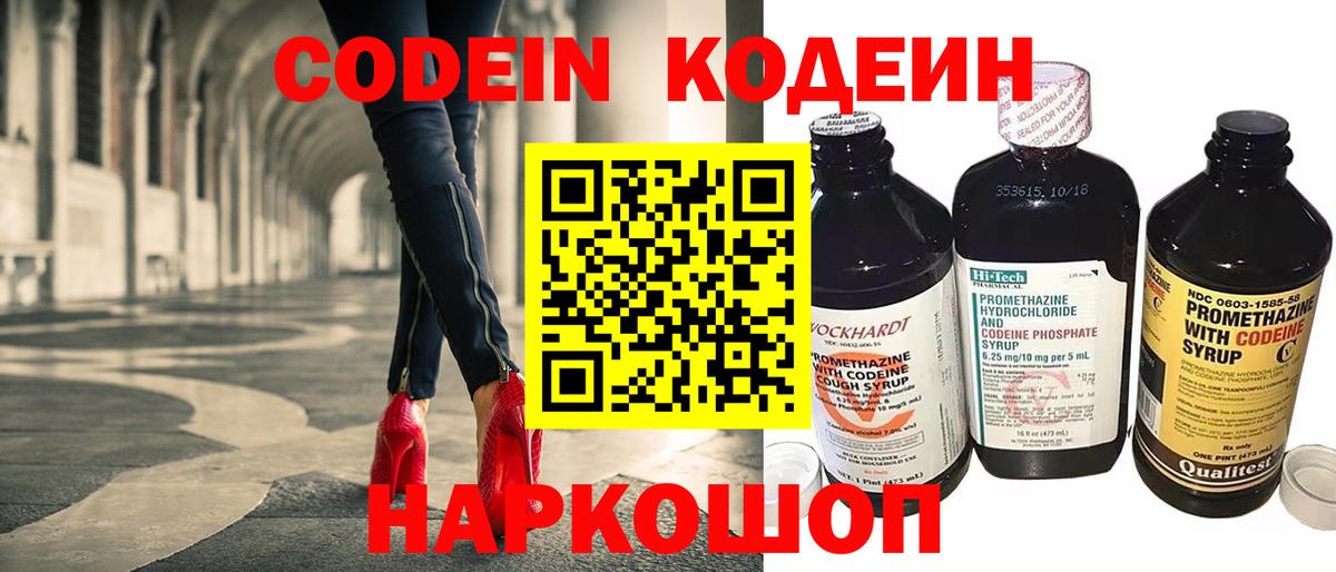 Кодеин Purple Drank  Вход с VPN  Волгоград 