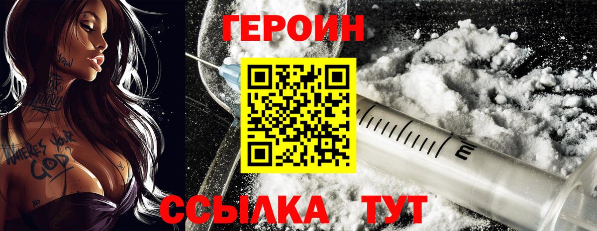 Героин Афган  Героин  Волгоград  Вход с VPN 