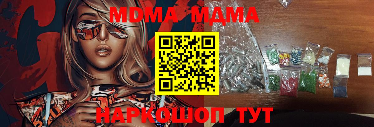 MDMA кристаллы Волгоград