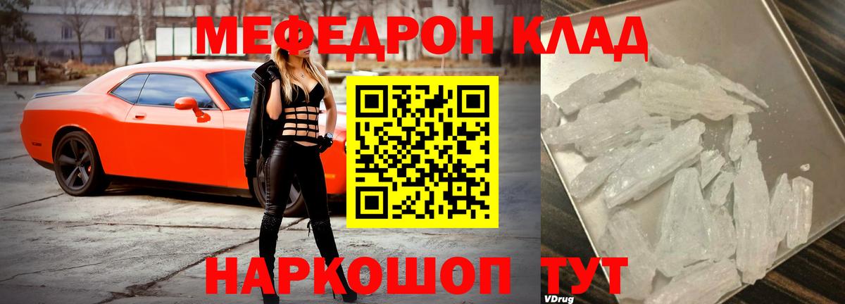 МЕФ кристаллы Волгоград