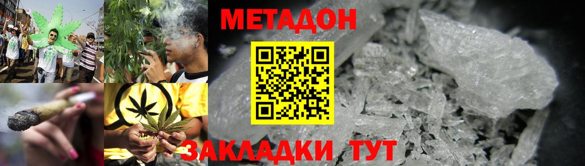 Волгоград  МЕТАДОН кристалл  Вход с VPN 