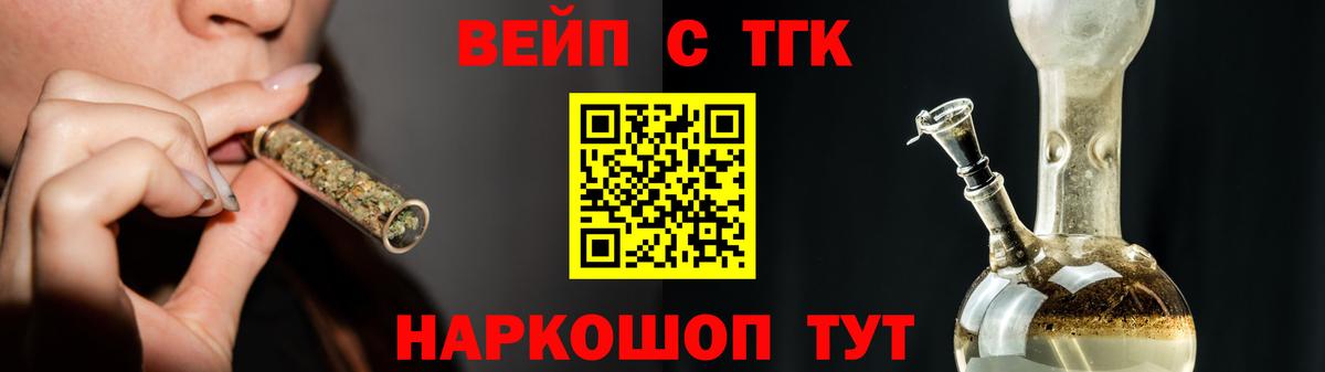 ТГК вейп с тгк  Вход с VPN  ТГК THC oil  Волгоград 